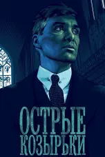 постер постер 6 сезон